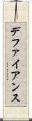 デファイアンス Scroll
