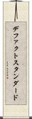 デファクトスタンダード Scroll