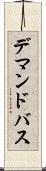 デマンドバス Scroll