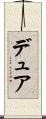 デュア Scroll