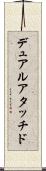 デュアルアタッチド Scroll