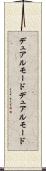 デュアルモード Scroll