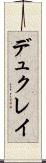 デュクレイ Scroll