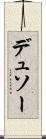 デュソー Scroll