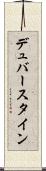 デュバースタイン Scroll