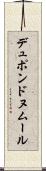 デュポンドヌムール Scroll