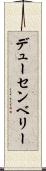 デューセンベリー Scroll