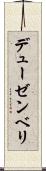 デューゼンベリ Scroll