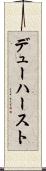 デューハースト Scroll