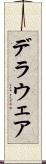 デラウェア Scroll