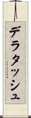 デラタッシュ Scroll