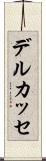 デルカッセ Scroll