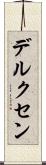 デルクセン Scroll