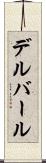 デルバール Scroll