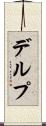 Delp Scroll