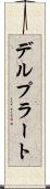 デルプラート Scroll