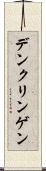デンクリンゲン Scroll