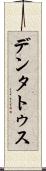 デンタトゥス Scroll