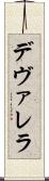 デヴァレラ Scroll