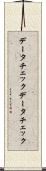 データチェック Scroll