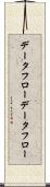 データフロー Scroll