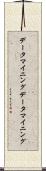 データマイニング Scroll
