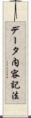 データ内容記法 Scroll