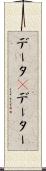 データ(P) Scroll