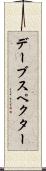 デーブスペクター Scroll
