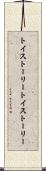 トイ・ストーリー Scroll