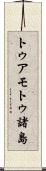 トゥアモトゥ諸島 Scroll