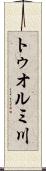 トゥオルミ川 Scroll