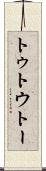 トゥ Scroll