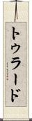 トゥラード Scroll