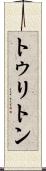 トゥリトン Scroll