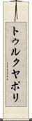 トゥルクヤポリ Scroll