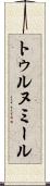 トゥルヌミール Scroll