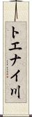 トエナイ川 Scroll
