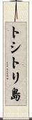 トシトリ島 Scroll