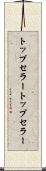トップセラー Scroll
