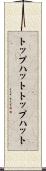 トップハット Scroll