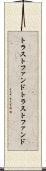 トラストファンド Scroll