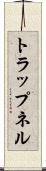 トラップネル Scroll