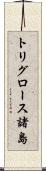 トリグロース諸島 Scroll