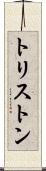 Triston Scroll