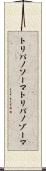 トリパノソーマ Scroll