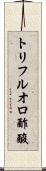 トリフルオロ酢酸 Scroll