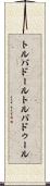 トルバドール Scroll