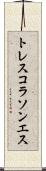 トレスコラソンエス Scroll