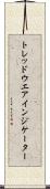 トレッドウエアインジケーター Scroll